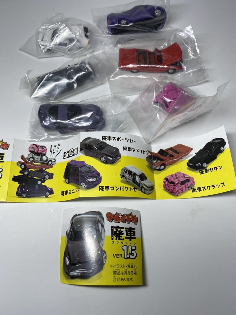 Amazon | 廃車コレクション VER.1.5 全6種 ガチャ マガイドウ