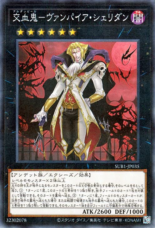 Amazon.co.jp: 遊戯王カード 交血鬼－ヴァンパイア・シェリダン