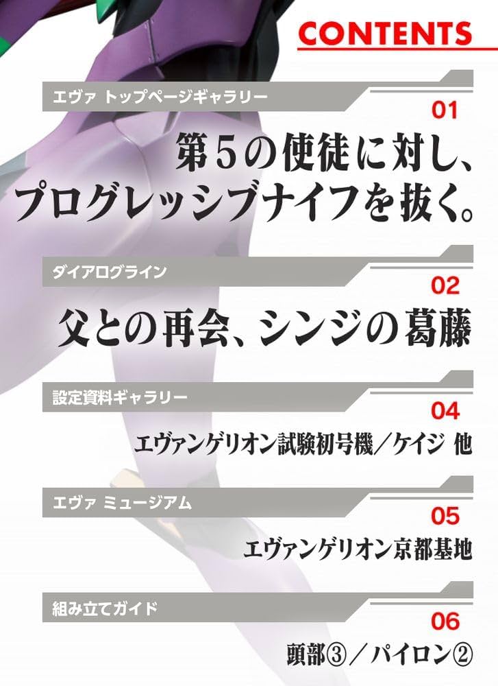 エヴァンゲリオン初号機をつくる 3号 [分冊百科] (パーツ付