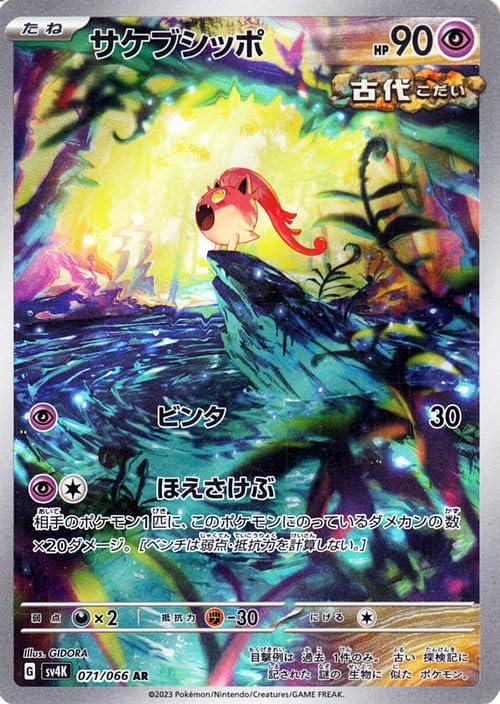 Amazon.co.jp: ポケモンカードゲームSV sv4K 拡張パック 古代の咆哮