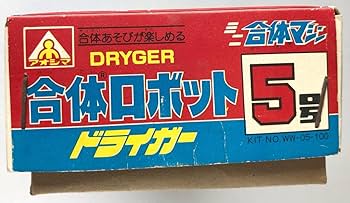 Amazon | 未組立 合体ロボット ドライガー アオシマ ミニ合体マシン5