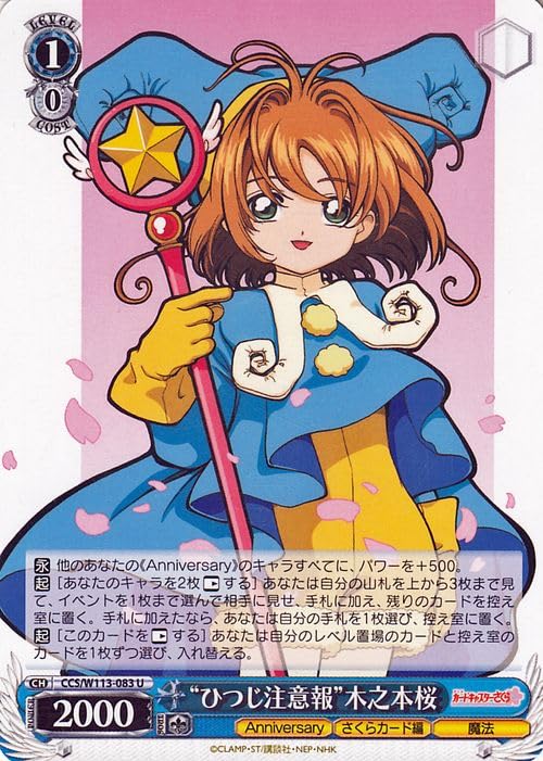 Precious Memories 木之本桜 キャラクターカード Precious Memories