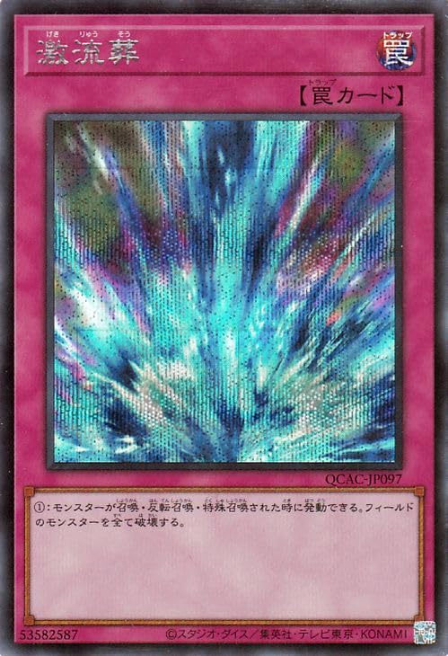 Amazon.co.jp: 遊戯王カード 激流葬(シークレットレア) QUARTER