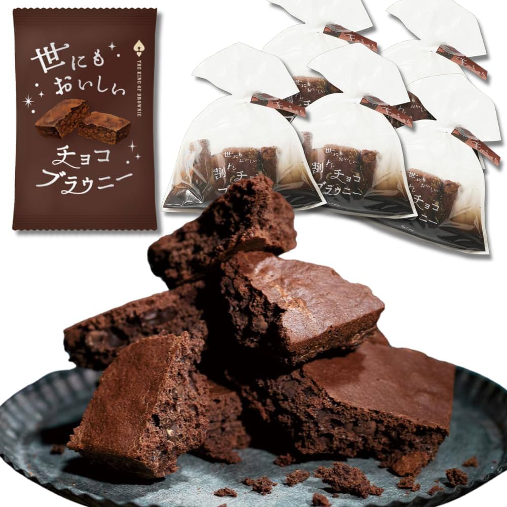 Amazon.co.jp: 【公式ストア】世にもおいしい 割れチョコ ブラウニー