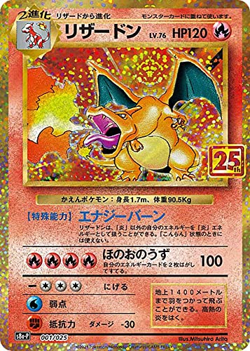 Amazon.co.jp: ポケモンカードゲーム S8a-P 001/025 リザードン 炎
