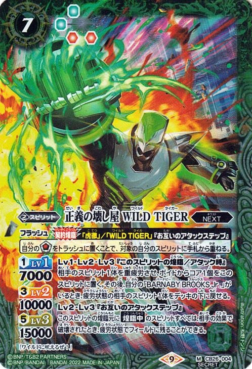 Amazon.co.jp: バトルスピリッツ 正義の壊し屋 WILD TIGER