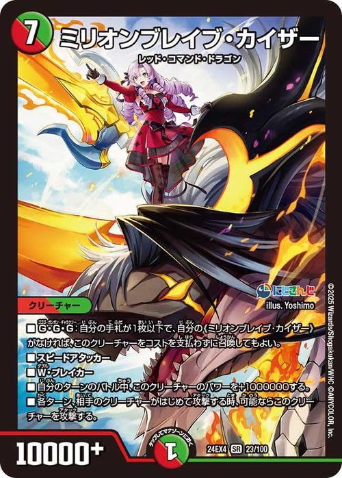 Amazon.co.jp: デュエルマスターズ ミリオンブレイブ・カイザー(壱百