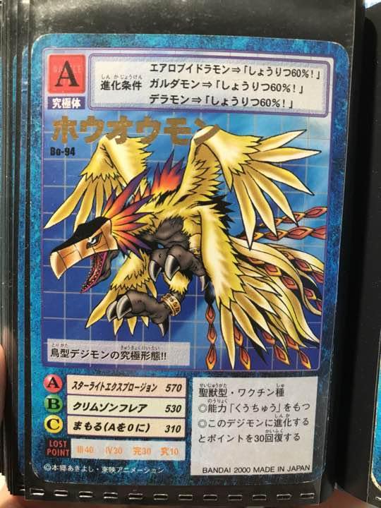 Amazon.co.jp: デジモン デジモンカード ホウオウモン I : ホビー