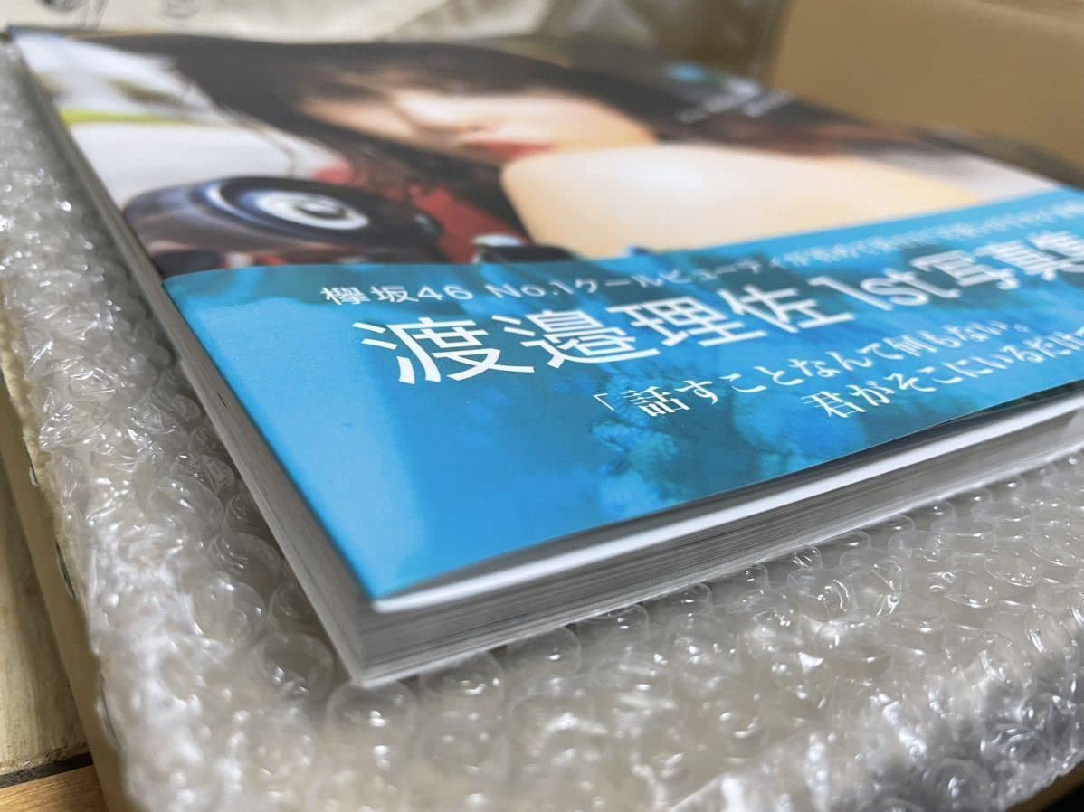 Amazon.co.jp: ,直筆サイン, 渡邉理佐 直筆サイン入り1st写真集 ポスト