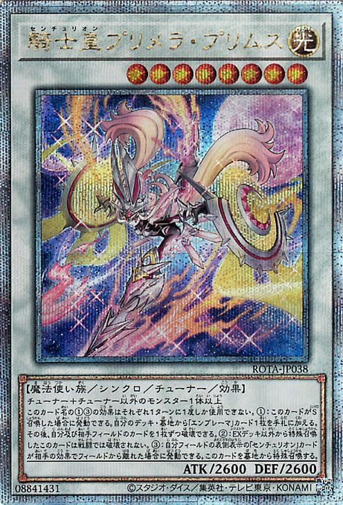 Amazon.co.jp: 遊戯王カード 騎士皇プリメラ・プリムス(25th