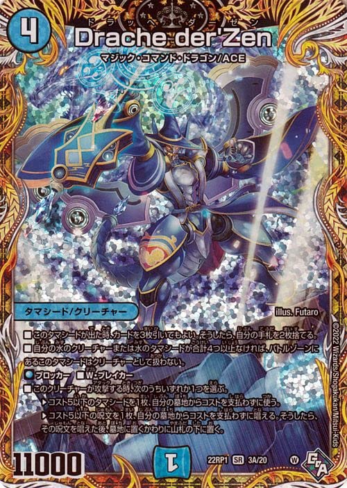 Amazon.co.jp: デュエルマスターズ Drache der`Zen(シークレットレア