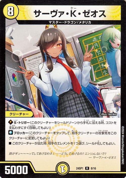 Amazon.co.jp: デュエルマスターズ サーヴァ・K・ゼオス(レア