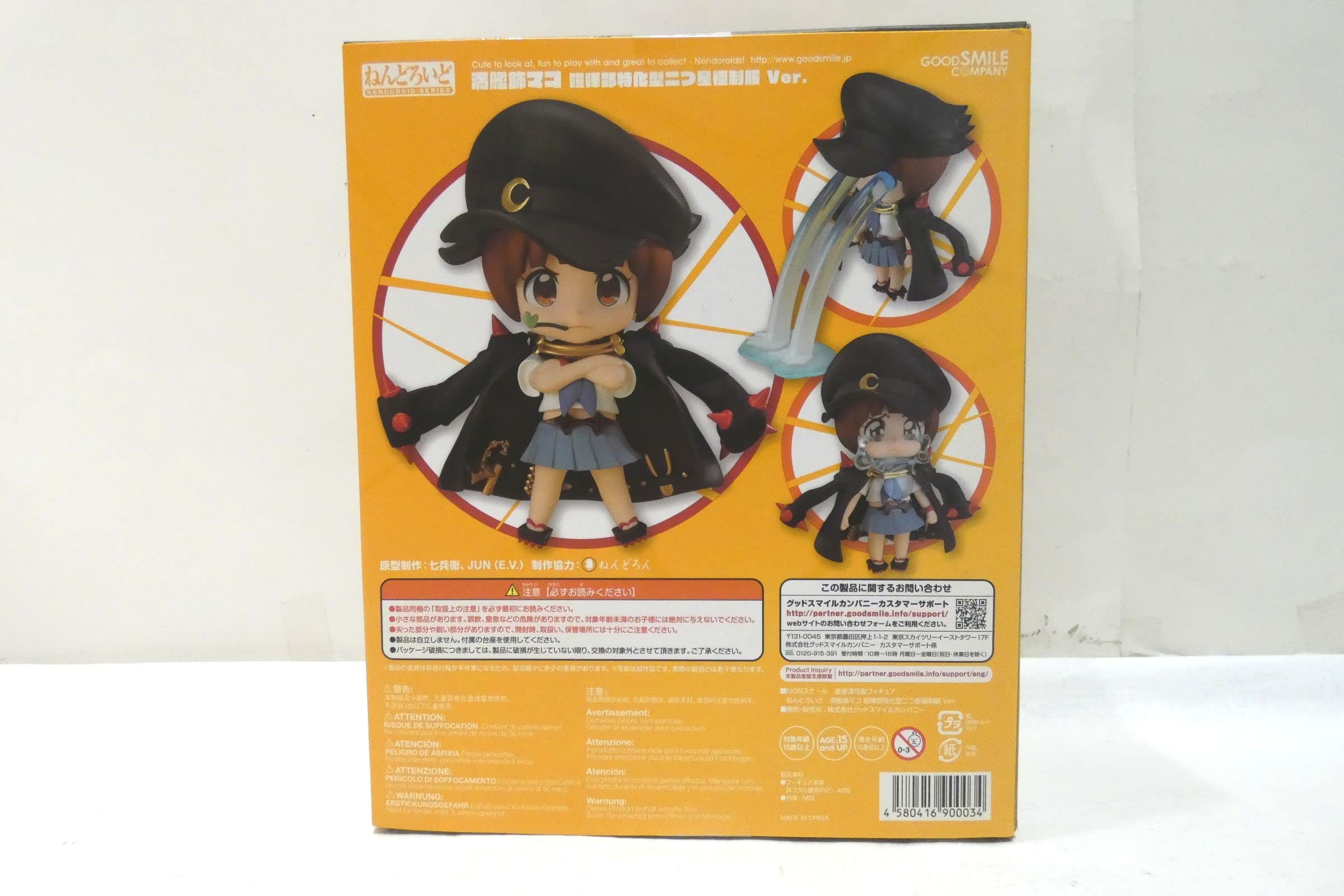 Amazon.co.jp: ねんどろいど 満艦飾マコ 喧嘩部特化型二つ星極制服 Ver