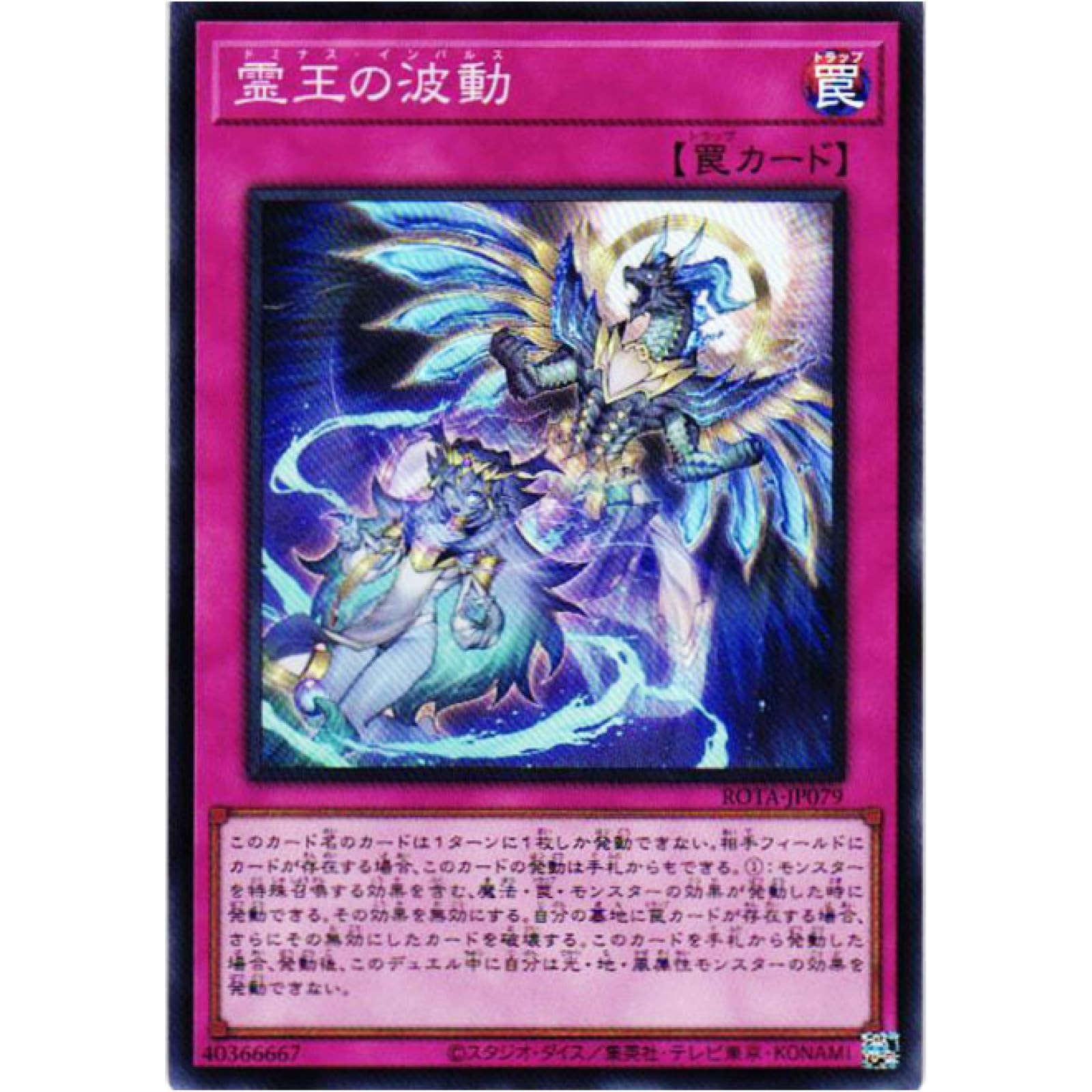 Amazon.co.jp: 遊戯王カード ROTA-JP079 霊王の波動 （スーパーレア