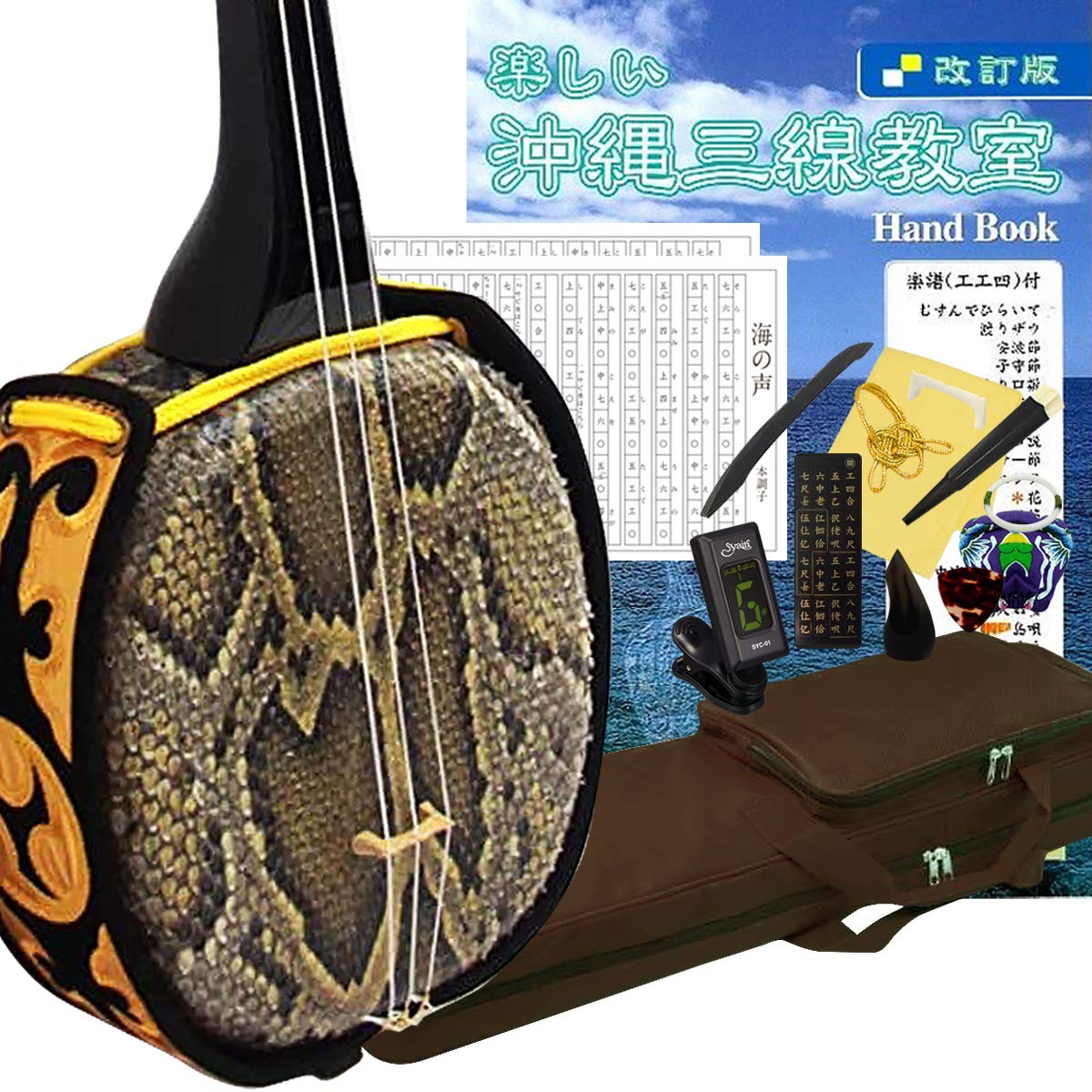 Amazon.co.jp: 三線セット（21点） 初心者に優しい！親切丁寧な楽譜