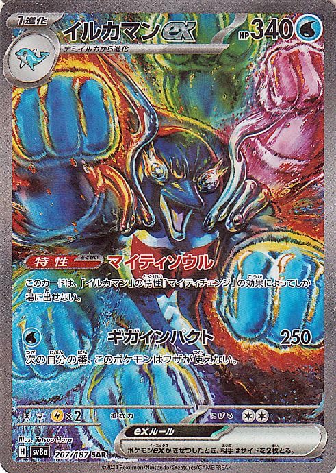 Amazon.co.jp: ポケモンカードゲームSV sv8a ハイクラスパック テラス