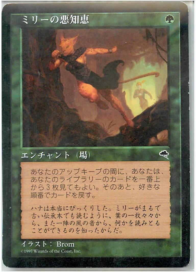Amazon.co.jp: マジックザギャザリング MTG 緑 日本語版 ミリーの
