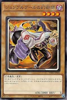 Amazon.co.jp: 遊戯王カード ジョングルグールの幻術師(ノーマルレア