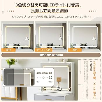 Amazon｜ドレッサー コンパクト 3色LEDライト 大容量収納 スツール付き
