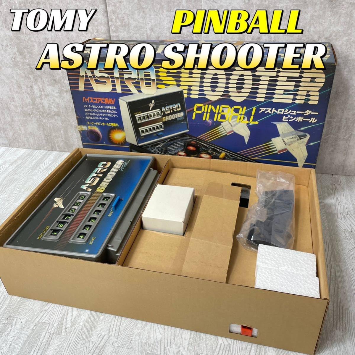 Amazon.co.jp: 昭和レトロ 動作品 TOMY ASTRO SHOOTER PINBALL : おもちゃ