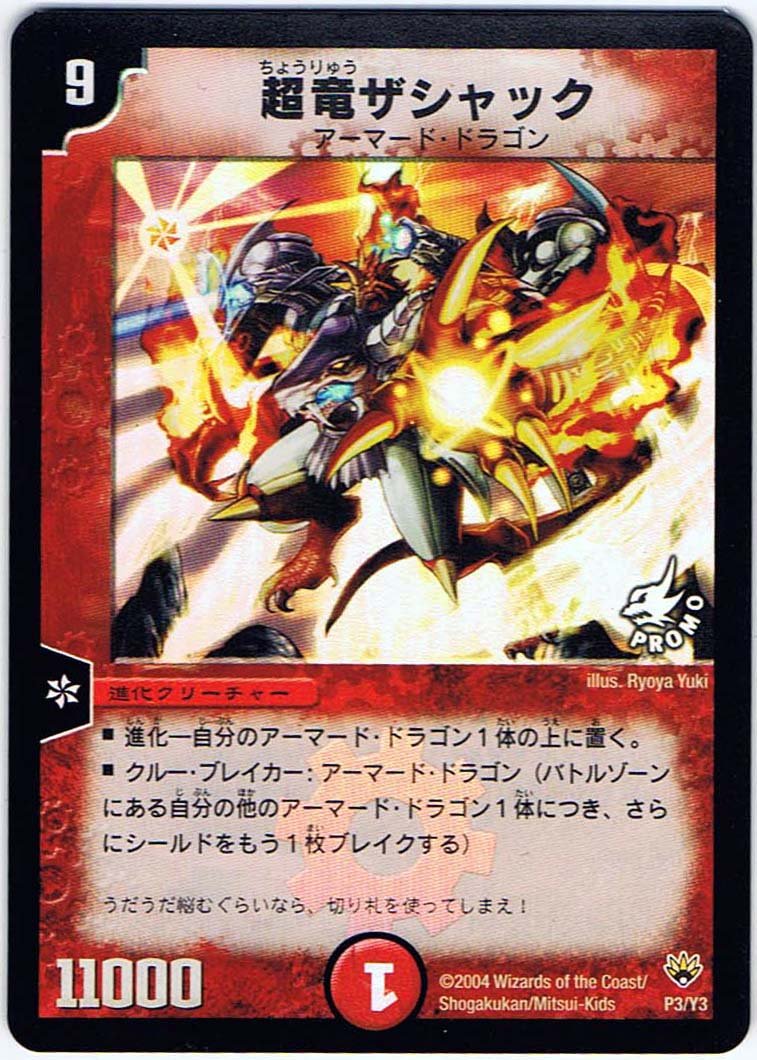 Amazon.co.jp: 【シングルカード】超竜ザシャック P3/Y3 （デュエル