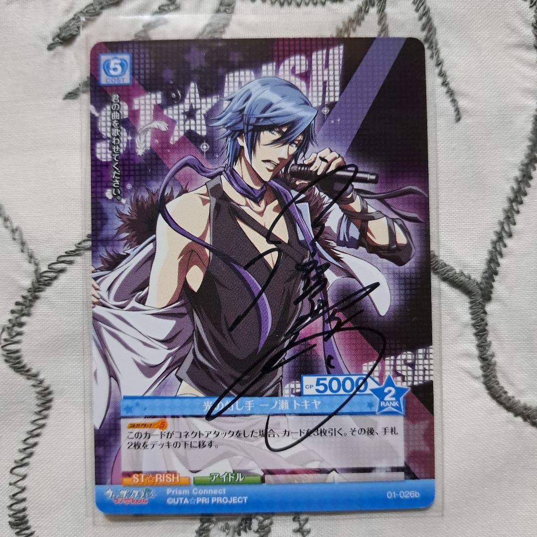 Amazon.co.jp: プリズムコネクト うたプリ 一ノ瀬トキヤ 宮野真守直筆