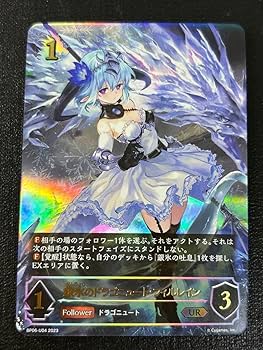 Amazon.co.jp: シャドウバース 銀氷のドラゴニュートフィルレイン UR