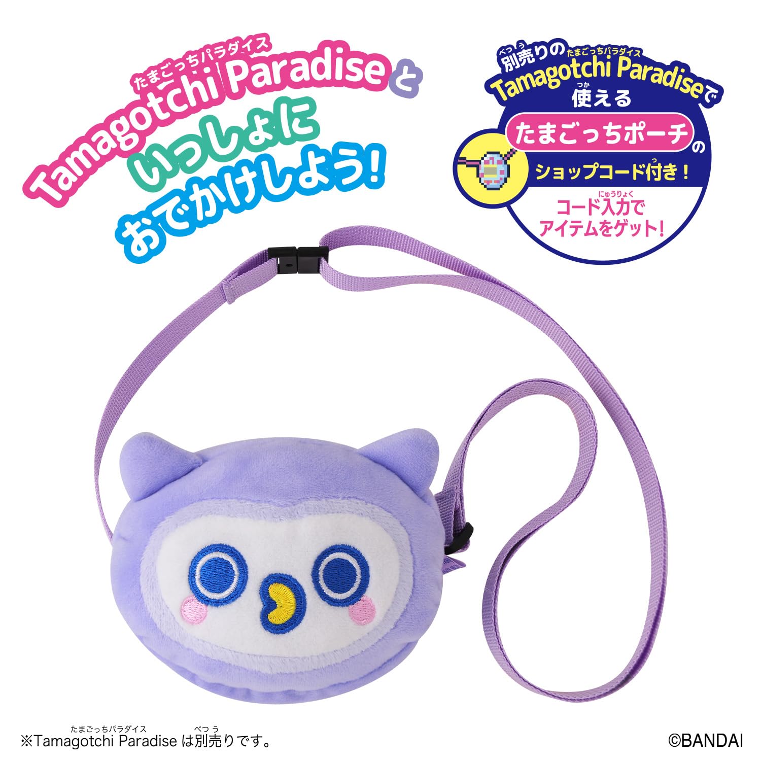 Amazon | [バンダイ(BANDAI)] Tamagotchi Paradise おでかけキャリー