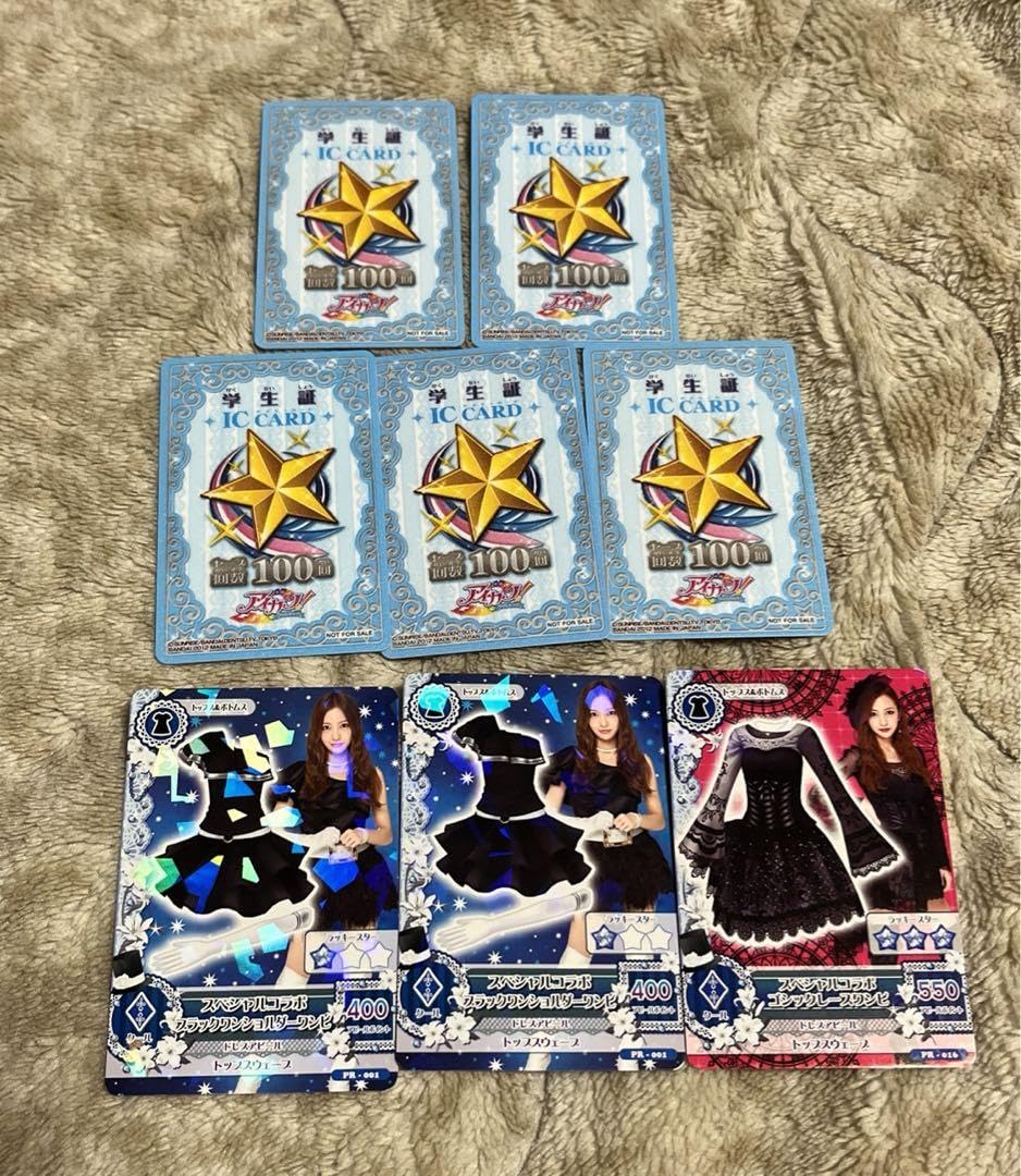 Amazon.co.jp: アイカツ 学生証 カード 8枚セット : 文房具・オフィス用品