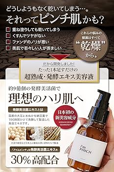 Amazon.co.jp: I'mPINCH アイムピンチ 乾燥 小じわ 美容液x日本初の