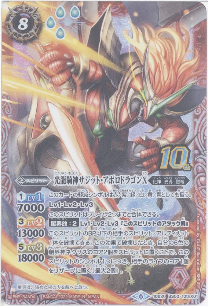 Amazon.co.jp: バトルスピリッツ 光龍騎神サジット・アポロドラゴンX