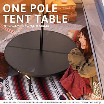 Amazon | DOD(ディーオーディー) ワンポールテントテーブル ポールを