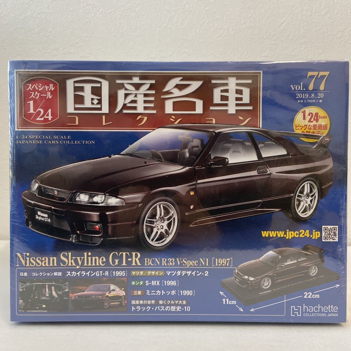Amazon.co.jp: アシェット 国産名車コレクション 1/24#77 スカイライン