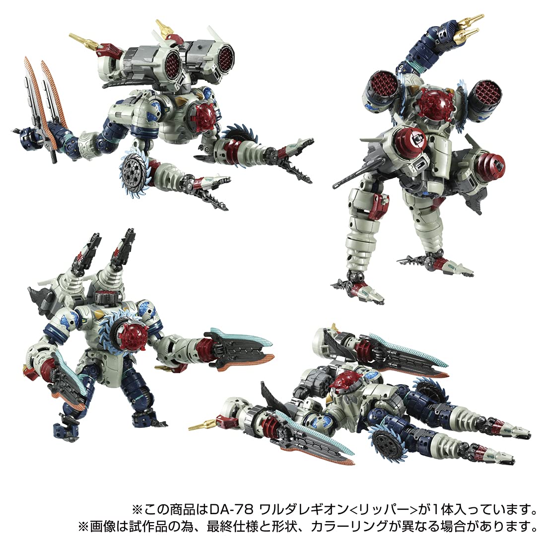 Amazon.co.jp: ダイアクロン DA-78 ワルダレギオン : おもちゃ