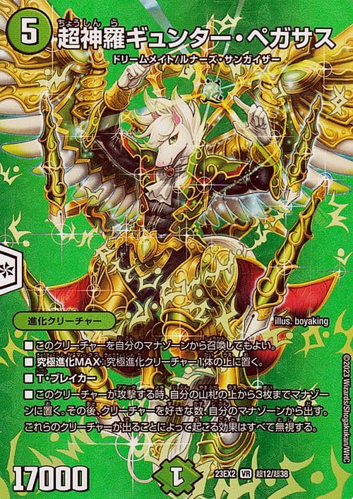 Amazon.co.jp: デュエルマスターズ 超神羅ギュンター・ペガサス