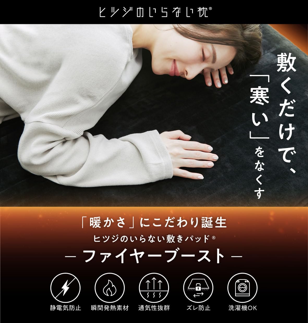 Amazon｜ヒツジのいらない敷きパッド ファイヤーブースト ダブル 冬用