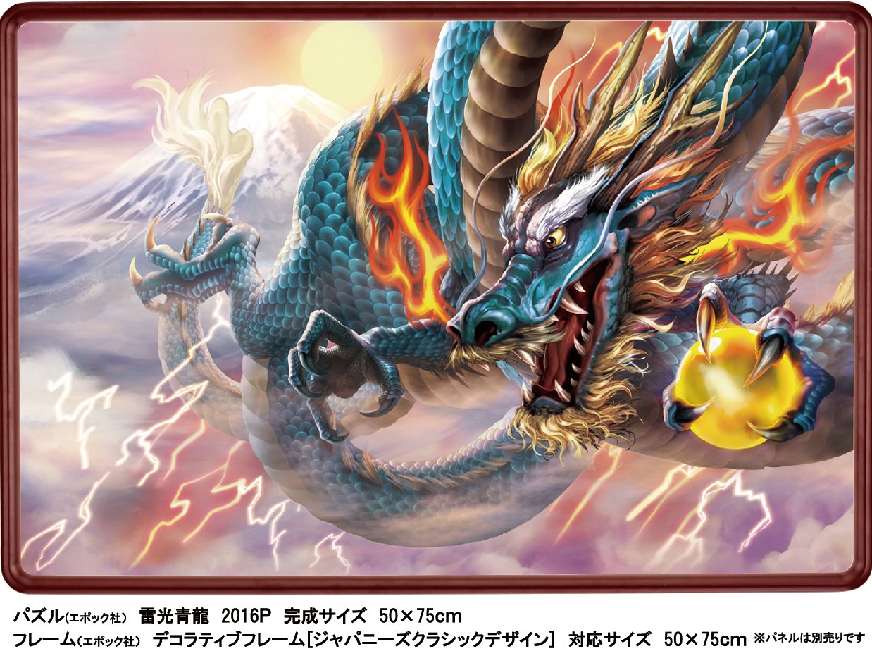 Amazon.co.jp: 2016ピース ジグソーパズル パズルの超達人 雷光青龍