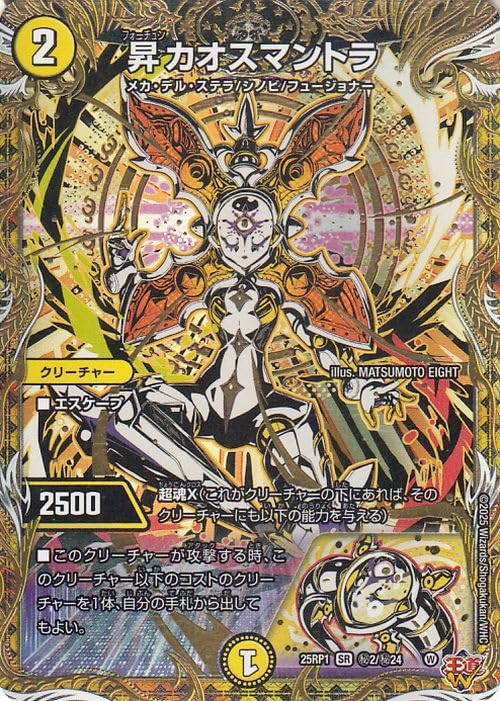 Amazon.co.jp: デュエルマスターズ 王道W 昇カオスマントラ