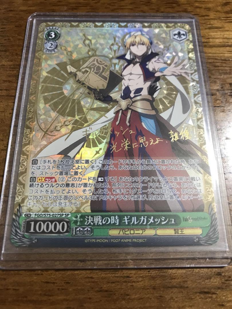 Amazon.co.jp: ヴァイスシュヴァルツ FGO 決戦の時 ギルガメッシュ SP