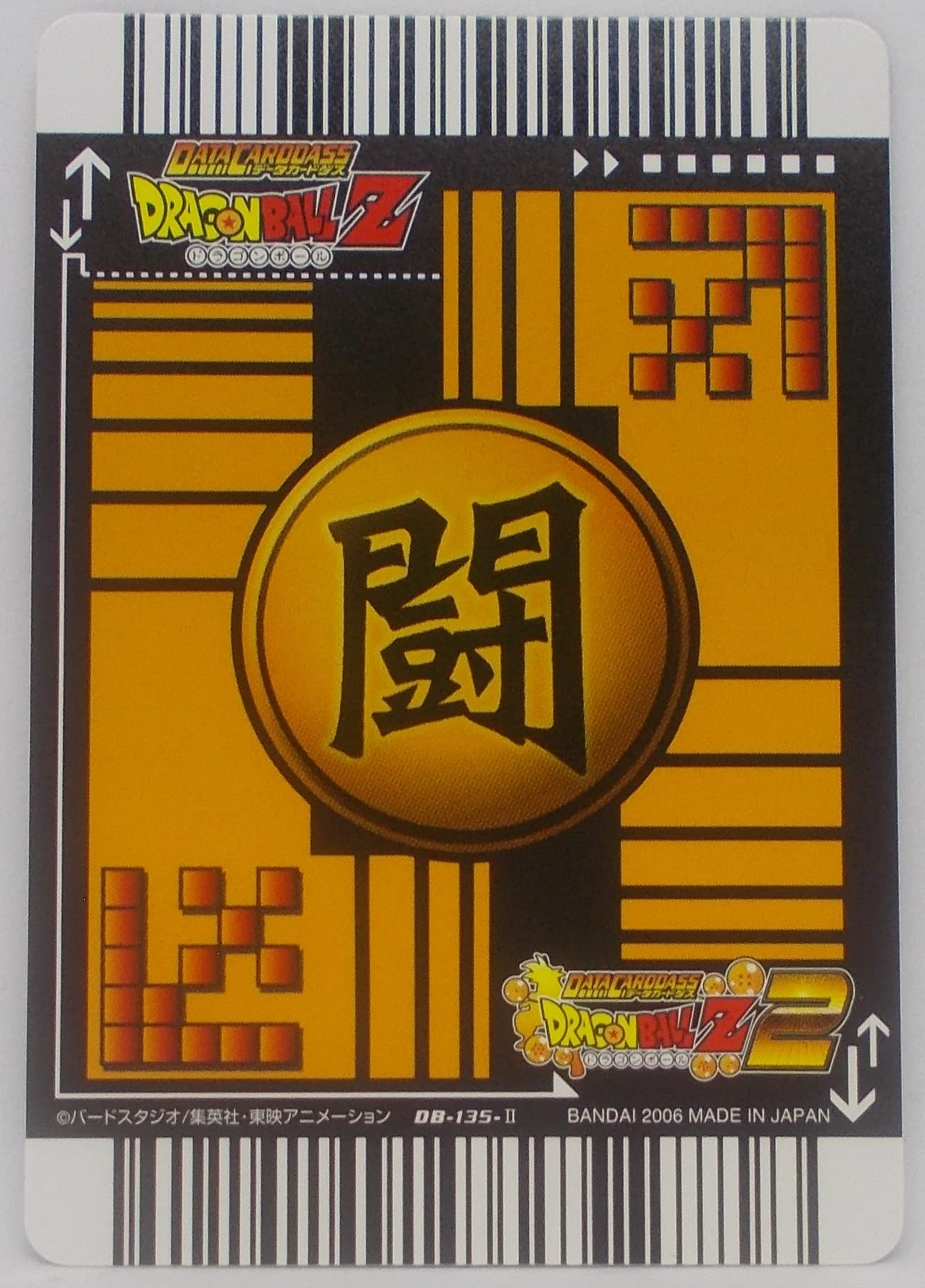 Amazon | 【DB-135-Ⅱ】ベジータ／ドラゴンボール Z2 データカードダス