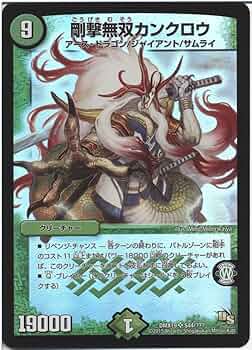 Amazon.co.jp: デュエルマスターズ 剛撃無双カンクロウ（スーパーレア