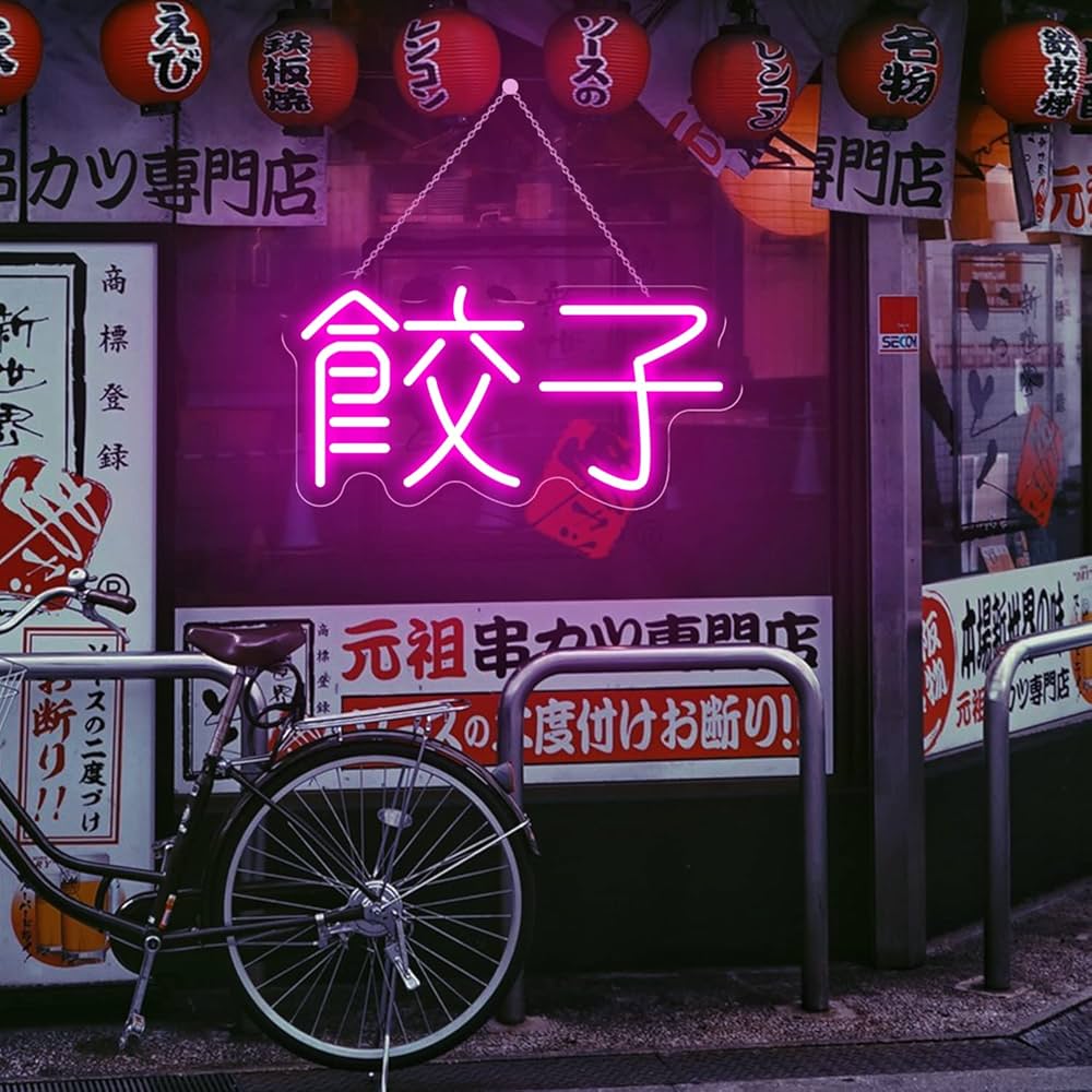 Amazon | ネオンサイン餃子 ギョーザ ネオンライト スイッチ付き