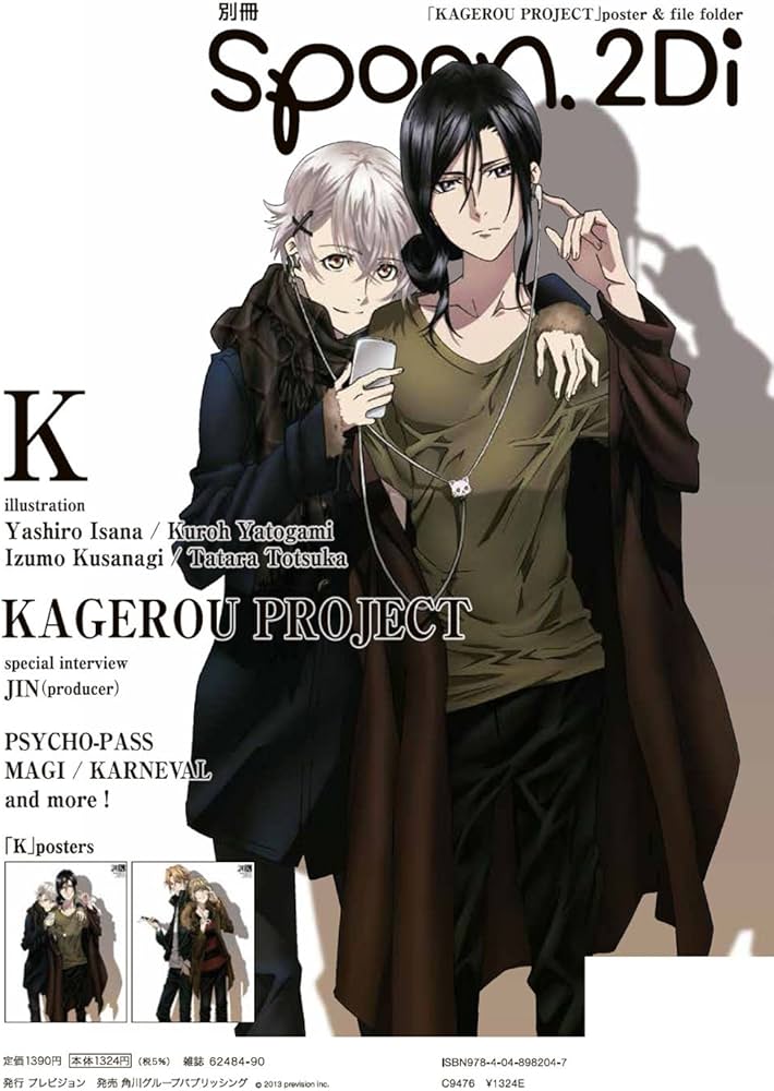 Amazon.co.jp: 別冊spoon. vol.33 2Di 「カゲロウプロジェクト」表紙