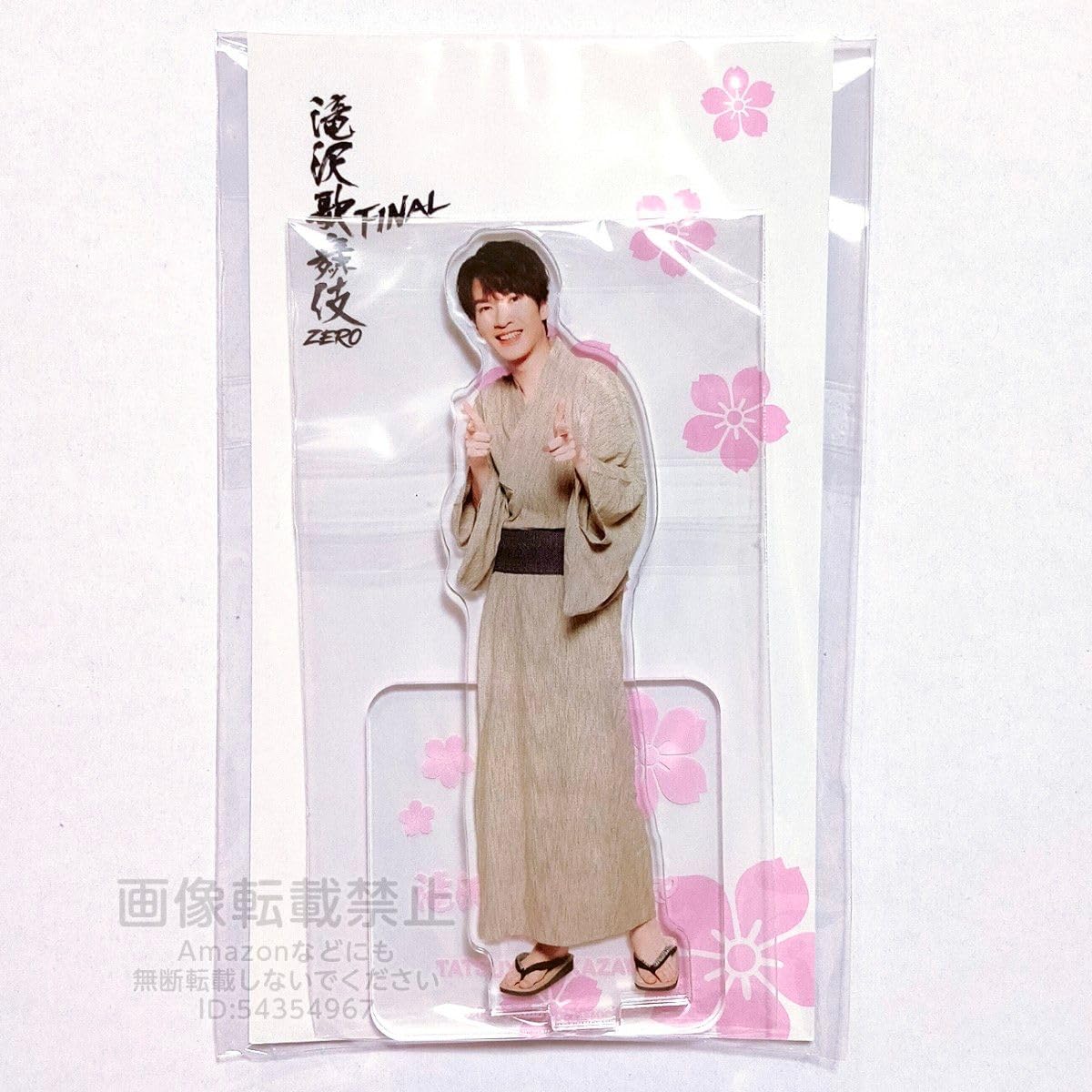 Amazon.co.jp: 深澤辰哉 滝沢歌舞伎ZERO FINAL アクリルスタンド