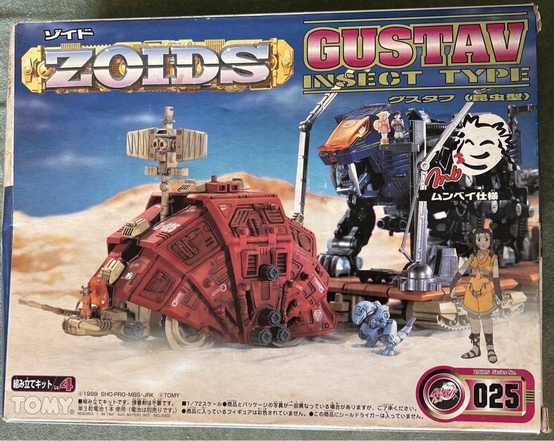 Amazon.co.jp: ゾイド グスタフ 未組立 ムンベイ仕様025 : おもちゃ