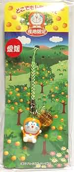 Amazon.co.jp: どこでもドラえもん 産地限定 根付ストラップ : おもちゃ