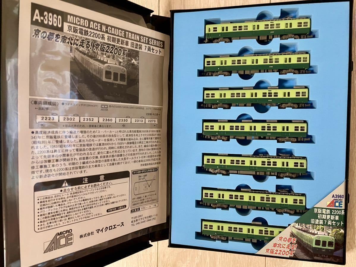 Amazon | Micro Ace A-3960.京阪電鉄2200系 初期更新車 旧塗装 7両
