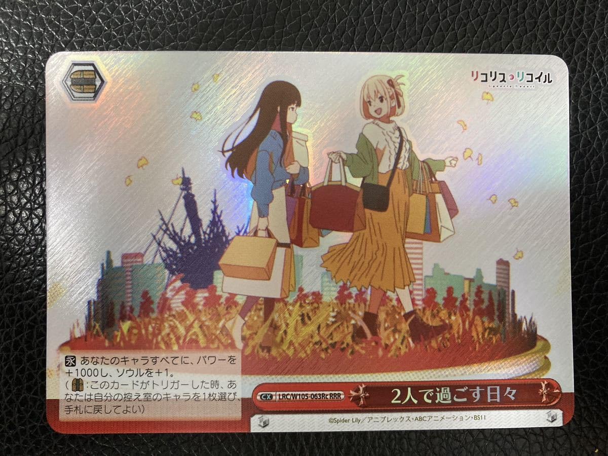 二人で過ごす日々 RRR ヴァイスシュヴァルツ リコリス・リコイル 千束