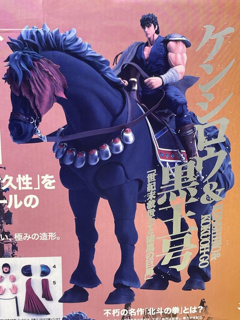 Amazon.co.jp: 海洋堂 アクションフィギュア 北斗の拳200X ケンシロウ