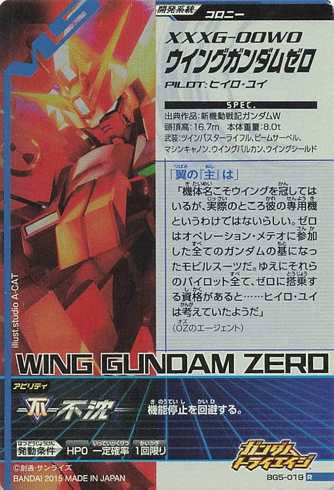Amazon.co.jp: ガンダムトライエイジ ウイングガンダムゼロ BG5-019 R